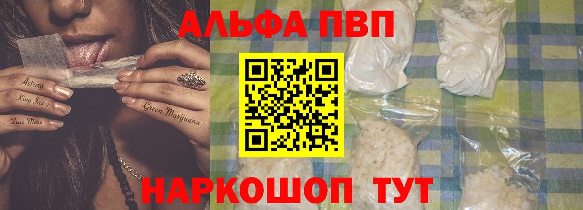 Alpha PVP СК КРИС  Вход с VPN  Юрга 