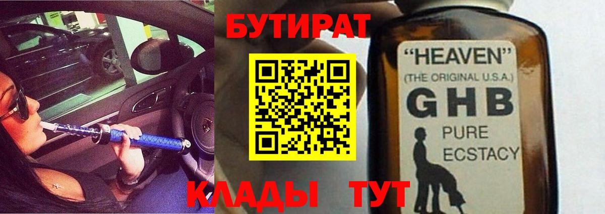 Юрга  Бутират Butirat  Вход с VPN 