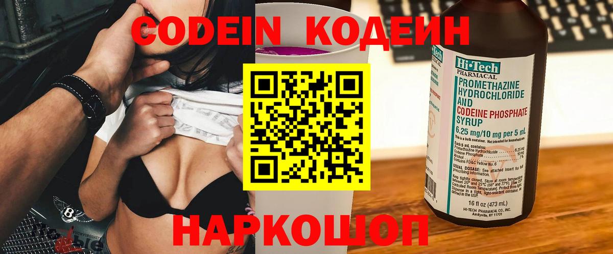 Кодеин напиток Lean (лин) Юрга
