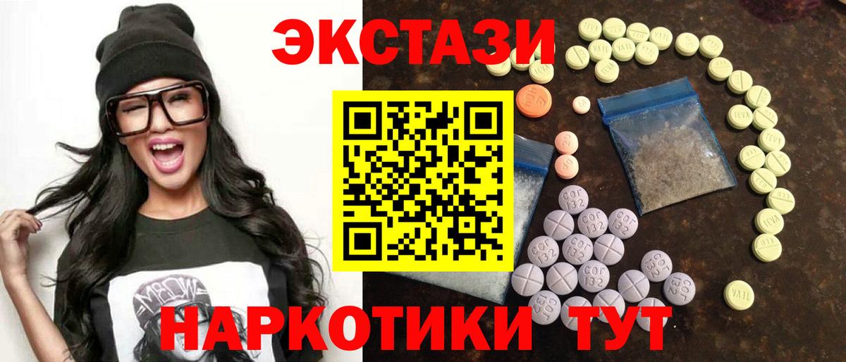 Ecstasy  ЭКСТАЗИ круглые  Вход с VPN    ТОР  Юрга  Экстази Дубай 