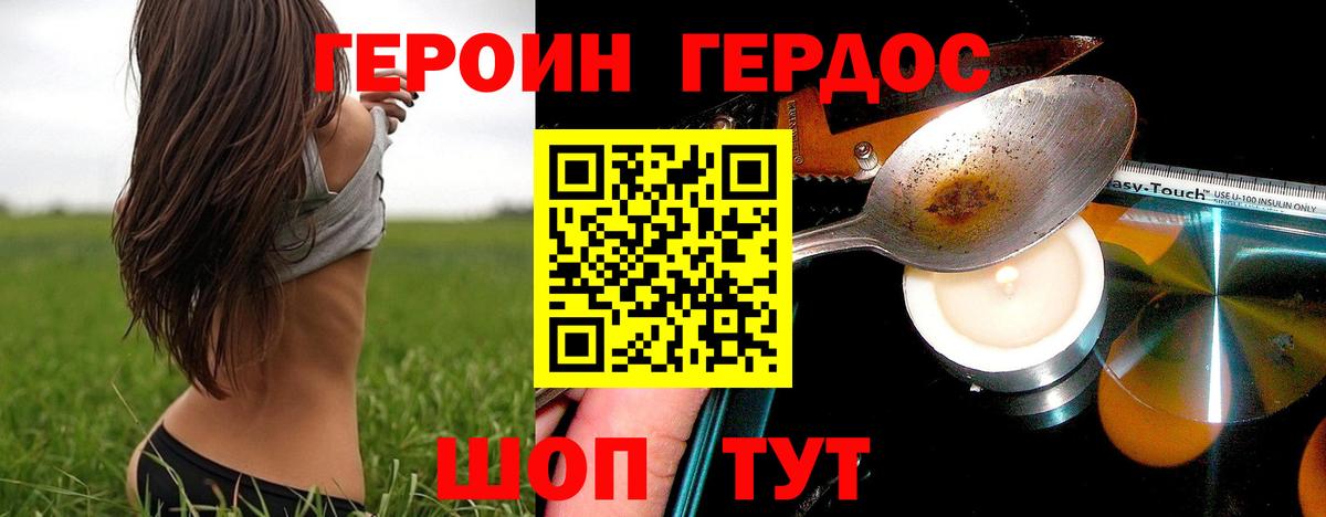 Героин гречка  Вход с VPN  Юрга 