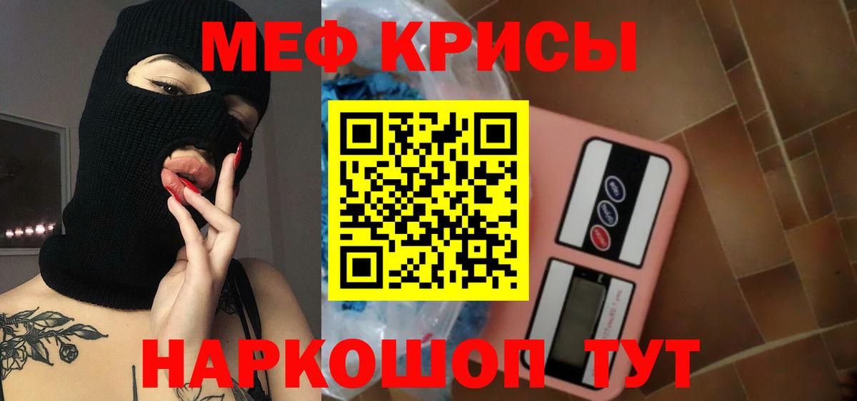 Меф мяу мяу Юрга