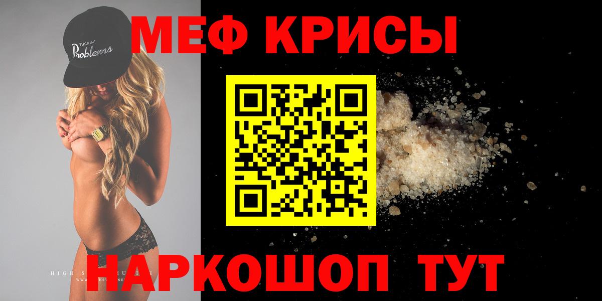 МЯУ-МЯУ кристаллы  МЯУ-МЯУ мука  Вход с VPN  МЯУ-МЯУ  Юрга 