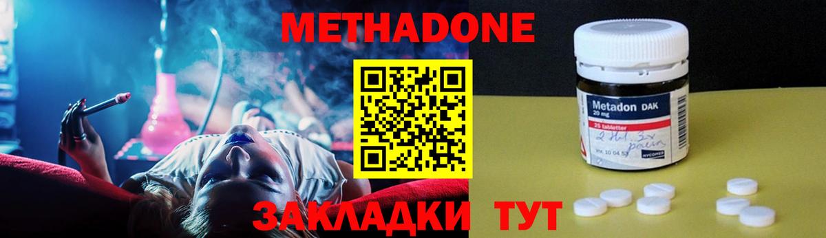 Метадон белоснежный Юрга